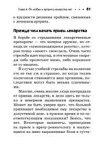 Артрит и артроз. Карманный справочник