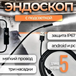 эндоскоп автомобильный для смартфона