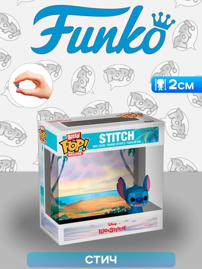 Фигурка Funko Bitty POP! Deluxe Lilo & Stitch Stitch 81336 / Фигурка Фанко Битти ПОП! по мотивам мультфильма "Лило и Стич", Стич