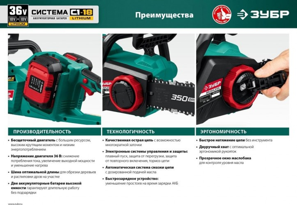 Пила цепная аккумуляторная ЗУБР ПЦЛ-3635-42 бесщеточная