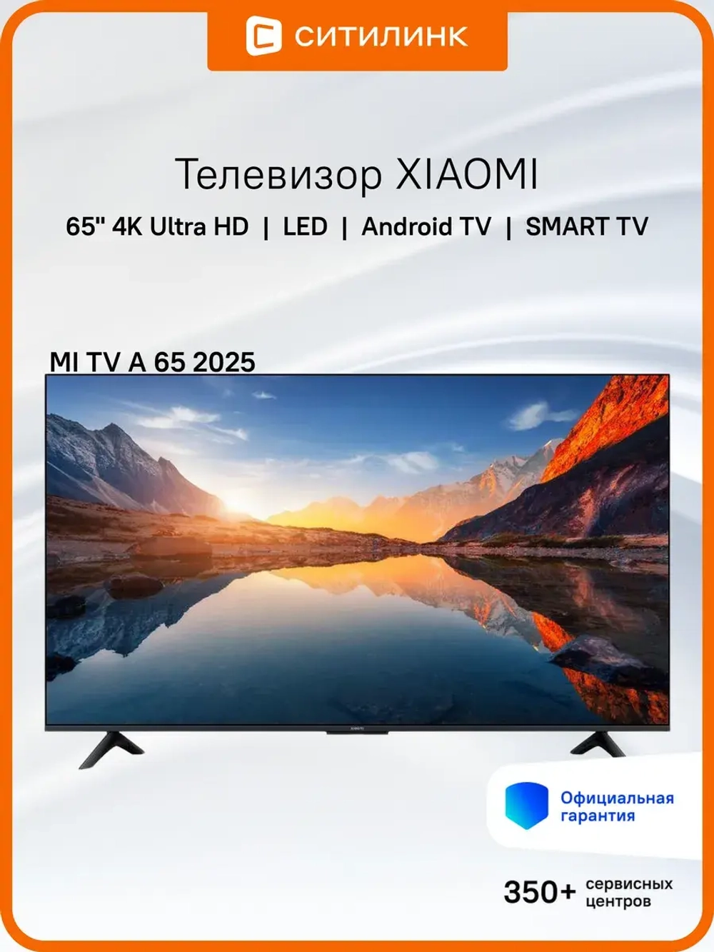 Телевизор 65" MI TV A 65 2025, 4K UHD, Android TV