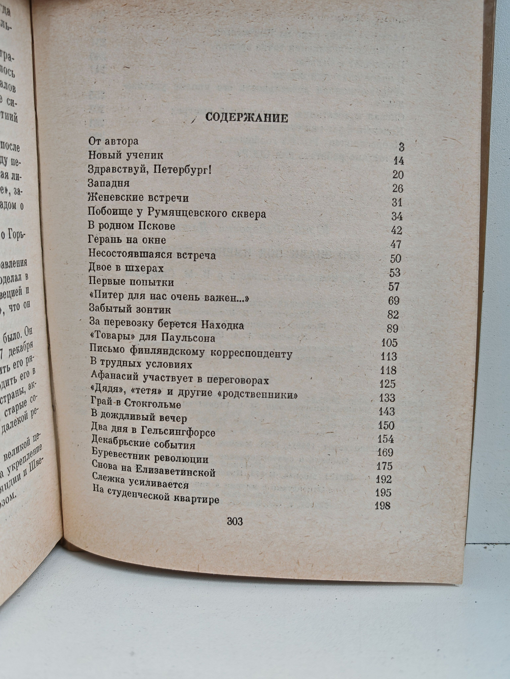 Его знали под именем Паульсон