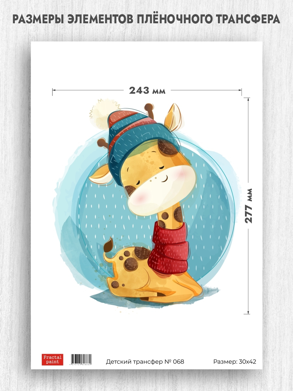 Трансфер для декупажа переводной рисунок для поверхностей детский 068