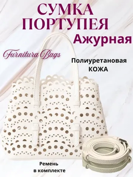 Портупея для сумки