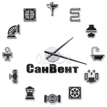 Настенные 3D часы "СанВент"