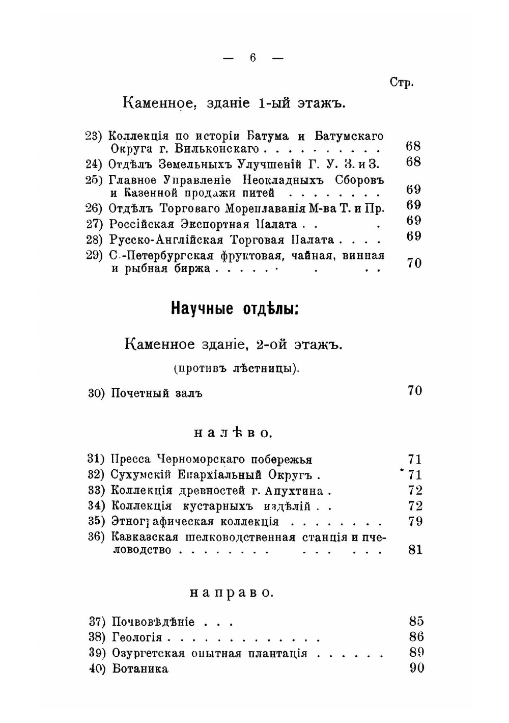 Каталог Сельскохозяйственной и культурно-промышленной выставки Черноморского побережья Кавказа "Русская Ривьера" | Нет автора
