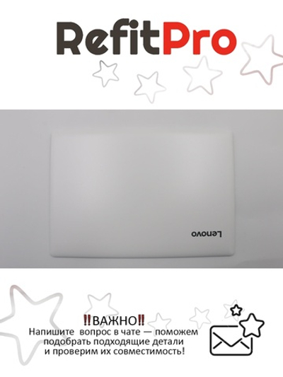 Крышка матрицы для ноутбука Lenovo 120S-11IAP , белая (5CB0P20684), оригинал