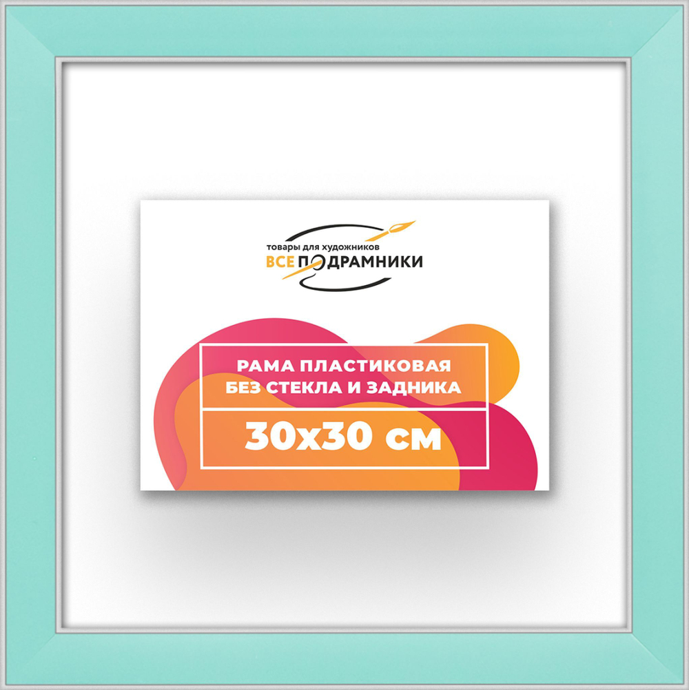 Рама 30x30 для картин и фотографий RP0340256-96