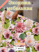 Экокожа 1 метр