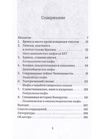 Мифология индуистского тантризма