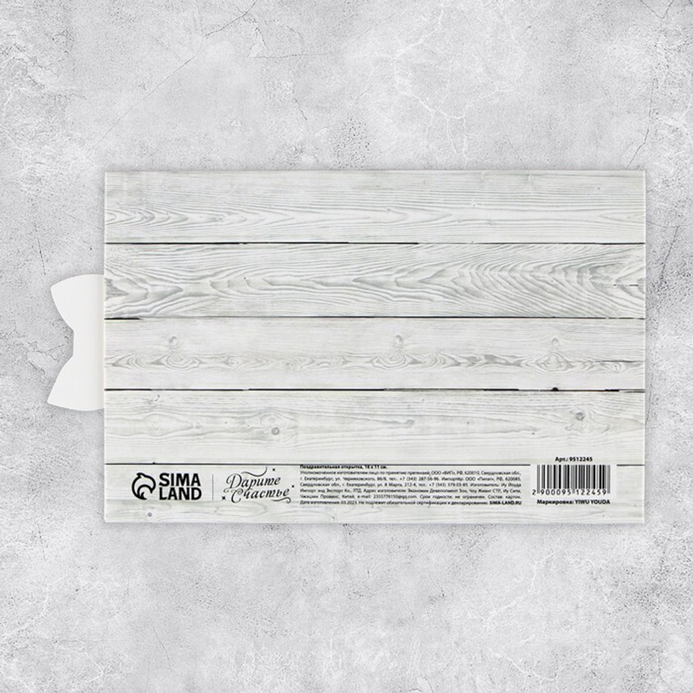 Интерактивная поздравительная открытка «Лучшему во всём», 16 х 11 см