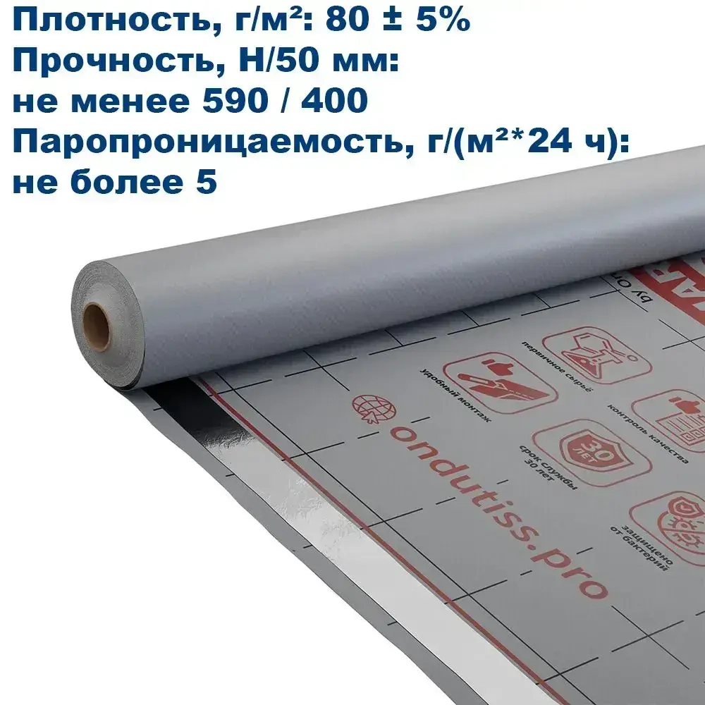 Гидроизоляция ONDUTISS Smart D, 30 м2 / Гидроизоляционная пленка Ондутис Смарт Д