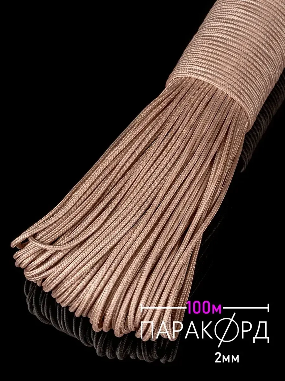 Паракорд 2 мм 3 жилы