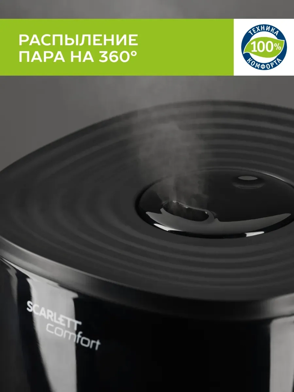 Увлажнитель воздуха Scarlett SC-AH986M24