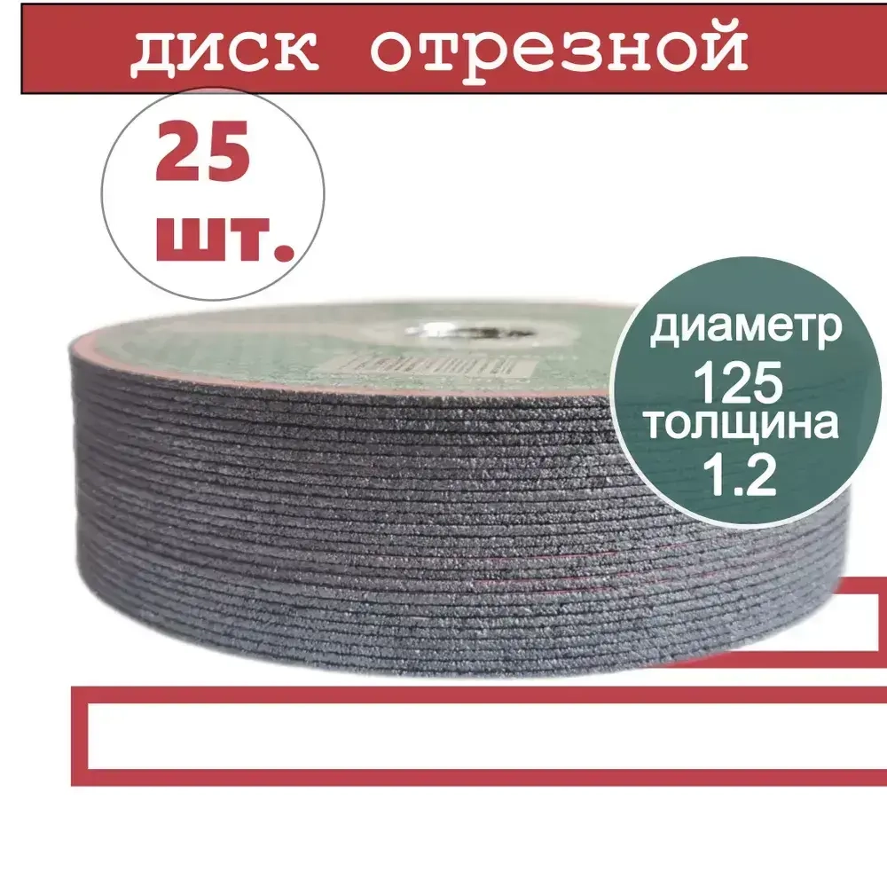 Razaian strong tools Круг отрезной 125 x 1.2 x 22.23
