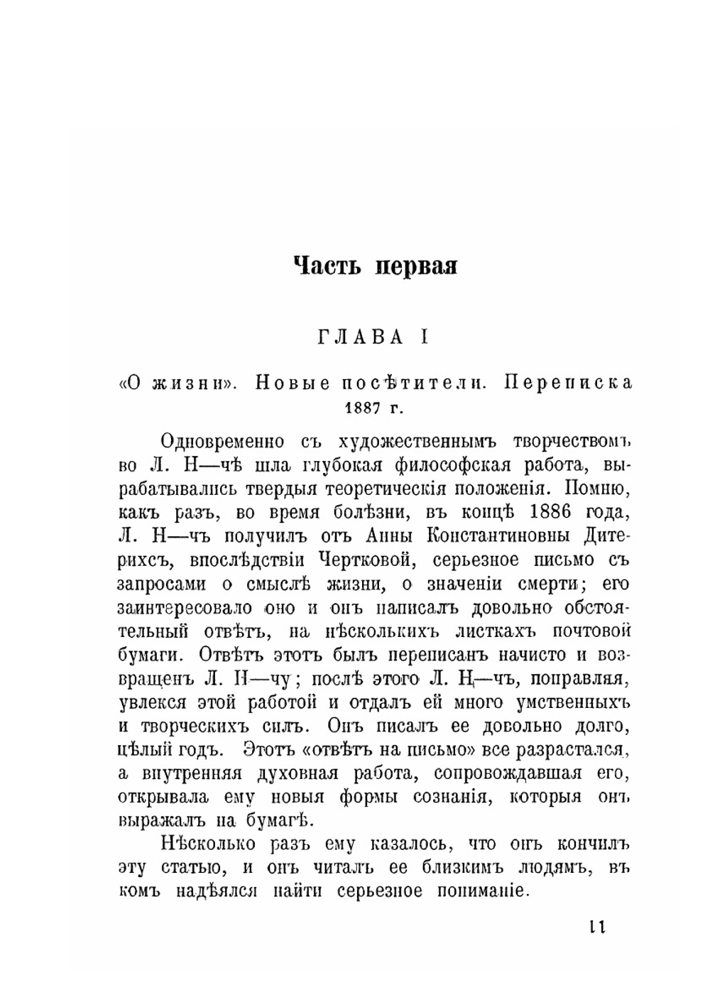 Л.Н. Толстой, биография. Том 3 | П.И. Бирюков