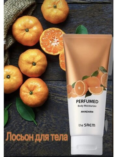 СМ Perfumed B Лосьон для тела парфюмированный с экстрактом мандарина Perfumed Body Moisturizer -Mandarin-