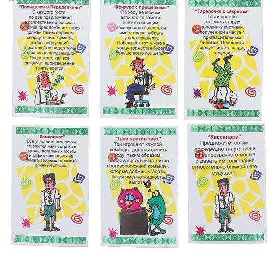 Игра-фанты "Весёлые забавы для команд"