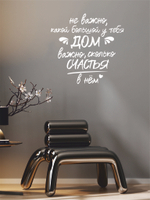 Надпись на стену ДОМ