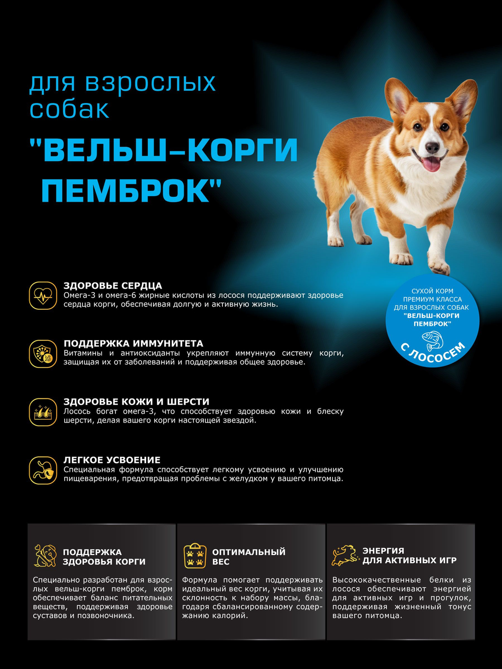 Корм для взрослых собак породы Вельш-корги пемброк, с лососем, 2,5 кг, QUATTRO