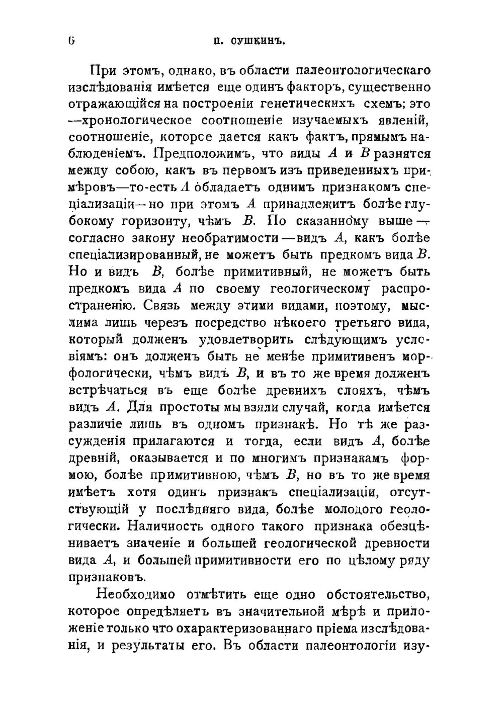 Новые идеи в биологии. Общие вопросы эволюции | Б.А. Вагнер