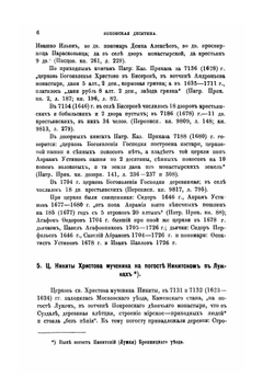 Вохонская десятина. Выпуск шестой | В. Холмогоров
