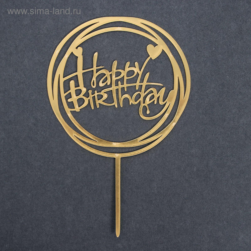 Топпер HB в круге светлое золото (пластик)