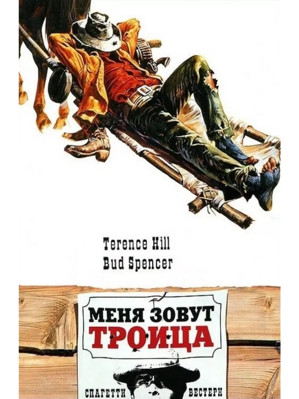 Меня зовут Троица (1970)( DVD-R)