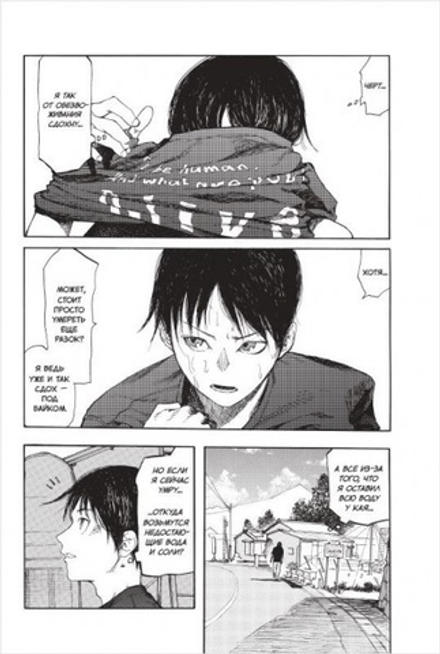 Манга Нелюдь. Том 2