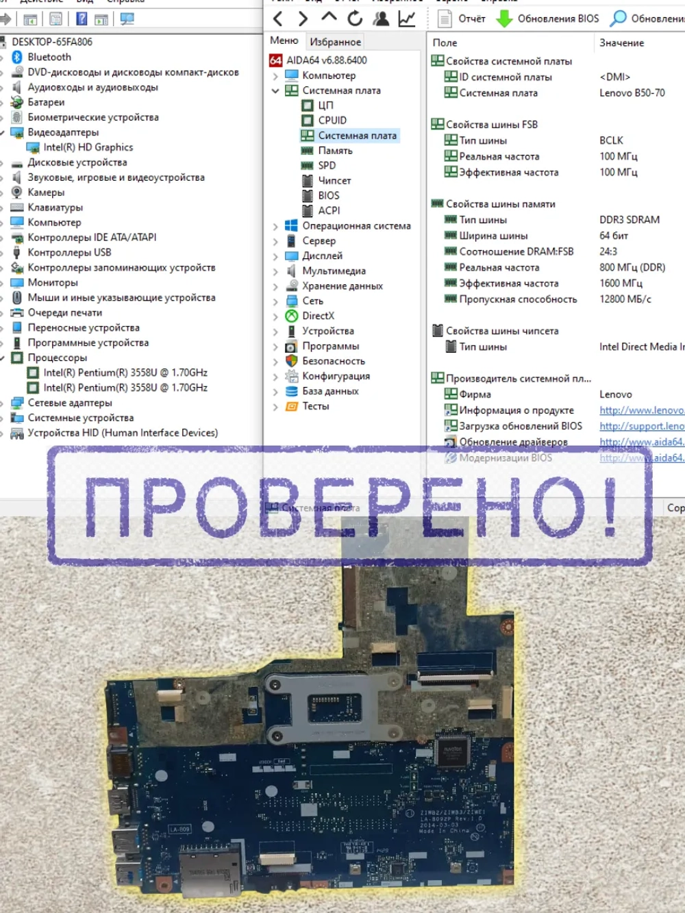 Материнская плата Lenovo Ideapad B50-70