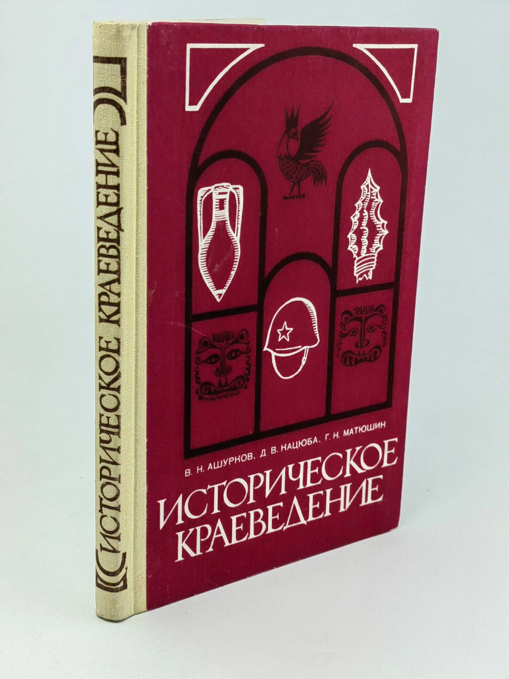 Историческое краеведение