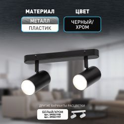 Светильник настенно-потолочный спот ЭРА OL35-2 BK MR16 GU10 IP20 черный хром | Накладные светильники