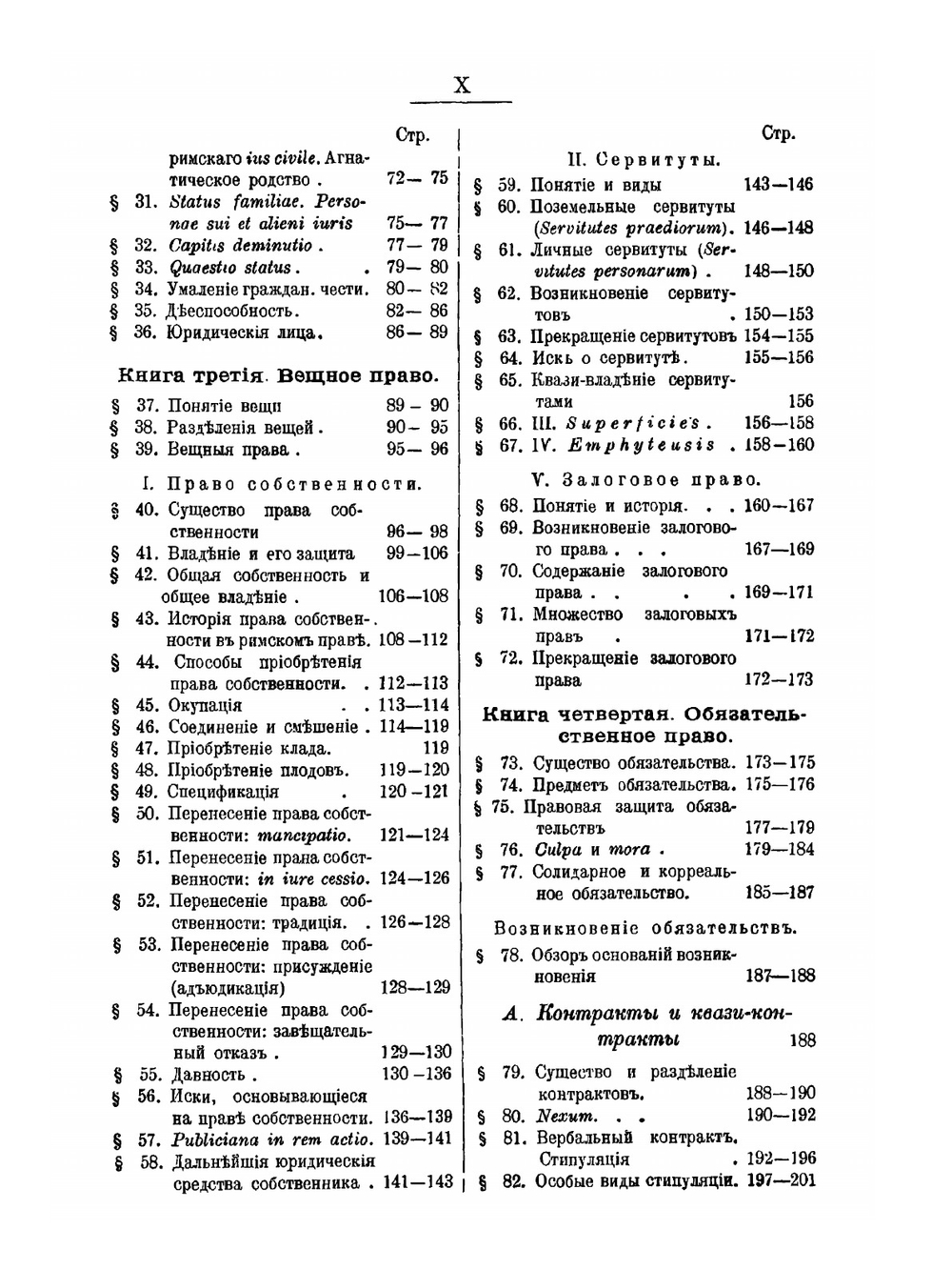 Учебник институций римского права. Часть 1 | Карл фон Чиларж