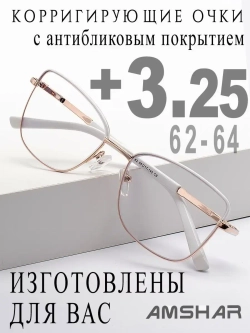 Очки для зрения +3,25 РЦ 62-64