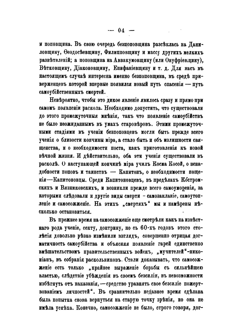 Отразительное писание о новоизобретенном пути самоубийственных смертей | Х.М. Лопарев