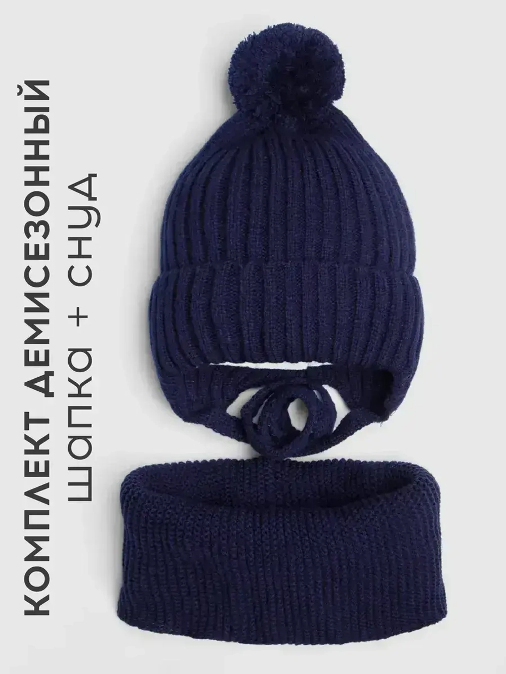 Шапка детская осенняя со снудом