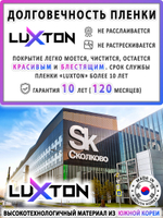 Пленка защитная бронировочная SAFETY 2 MIL LUXTON, на отрез (ширина рулона 1,524 м.)