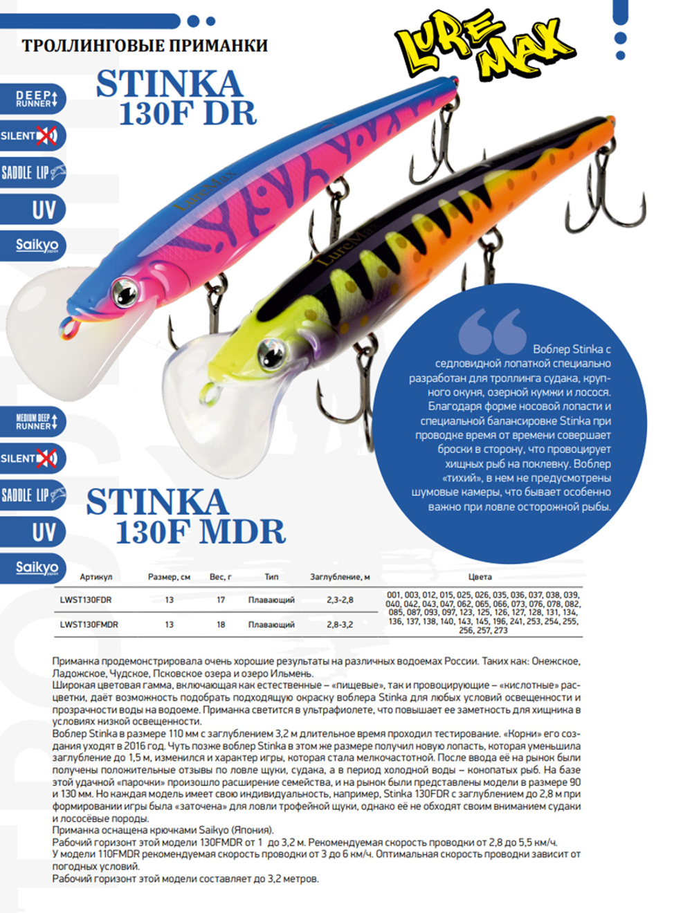 Воблер для троллинга (судак, щука, лосось) LureMax STINKA 110F MDR-230 12 г.,заглубление от 2-3,2м.