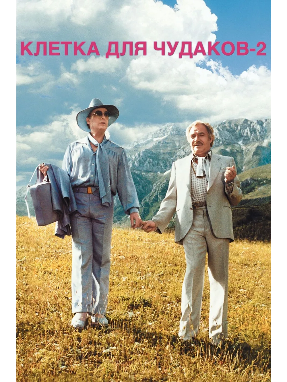 Клетка для чудаков 2 (1980) (DVD-R)