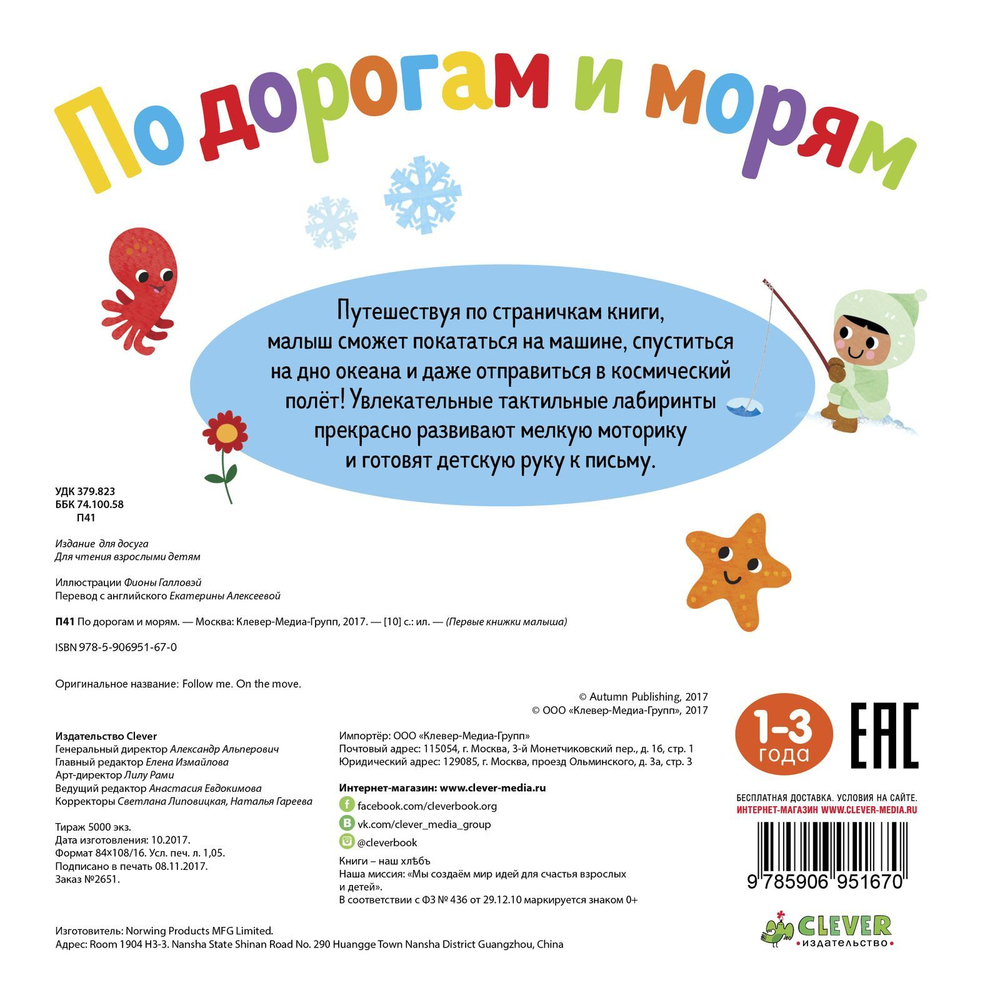 Первые книжки малыша. По дорогам и морям