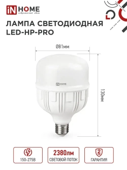 Лампочка светодиодная E27 HP 2W холодный свет 6500K 2380Лм IN HOME