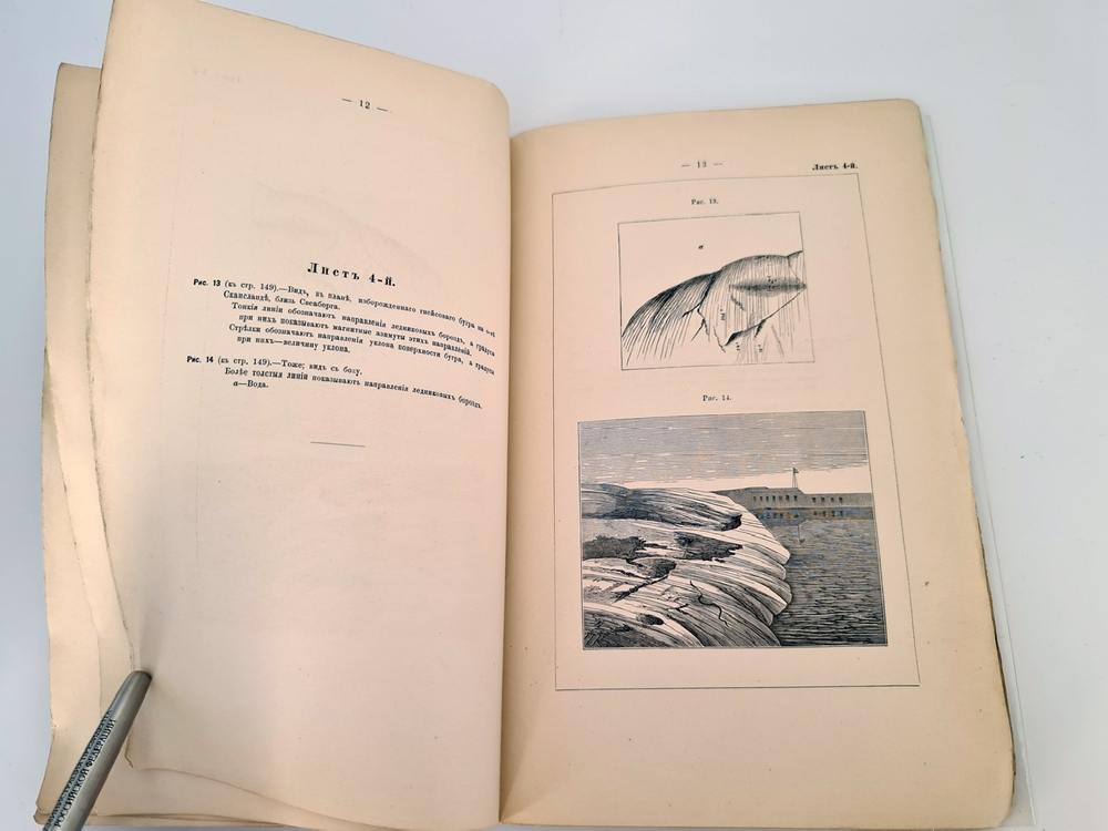 "Исследования о ледниковом периоде". П.А. Кропотин. 1876 г.