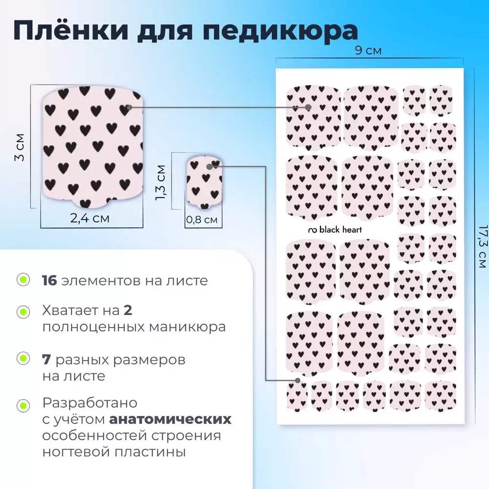 Плёнки для педикюра by provocative nails black heart