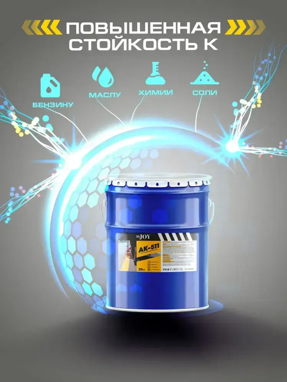 Дорожная краска АК-511 HiJOY , для ДОРОЖНОЙ разметки, краска для пола по бетону, износостойкая, быстросохнущая Серая, 7 кг