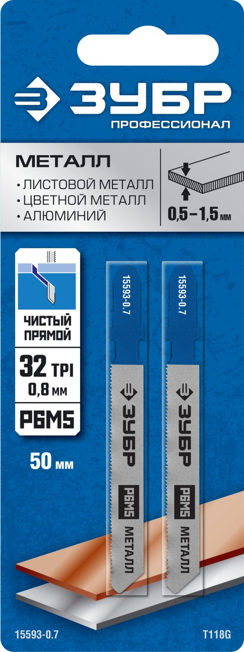 15593-0.7 Полотно по металлу для электролобзика
