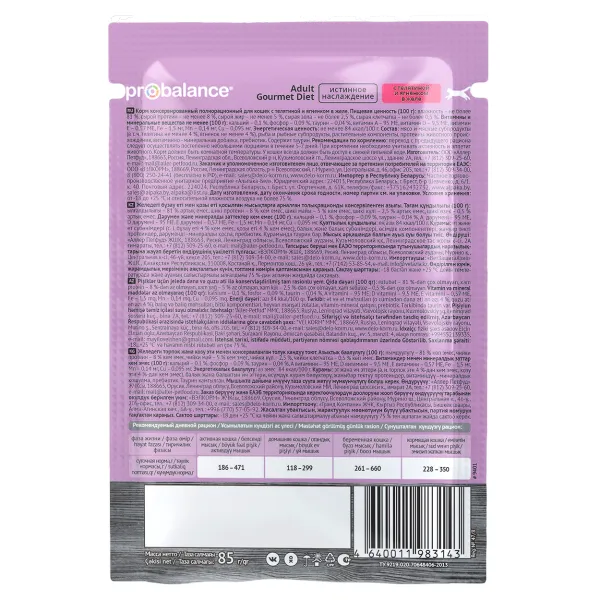 Пауч ProBalance Adult Gourmet Diet Veal & Lamb для кошек с телятиной и ягненком в желе