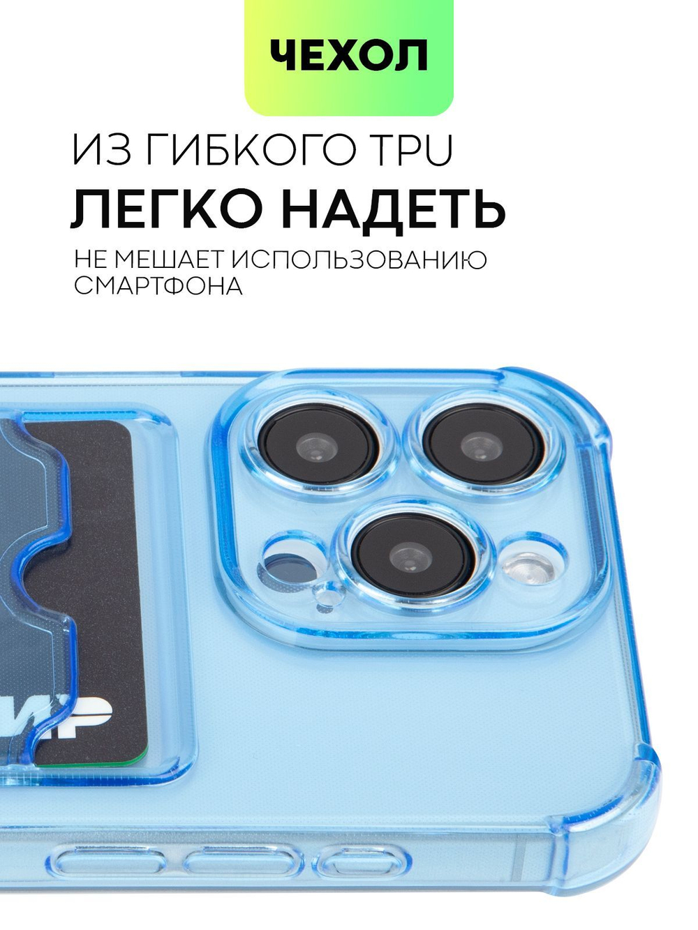 Чехол BROSCORP для Apple iPhone 15 Pro (арт.IP15PRO-HARD-TPU-POCKET-BLUE )