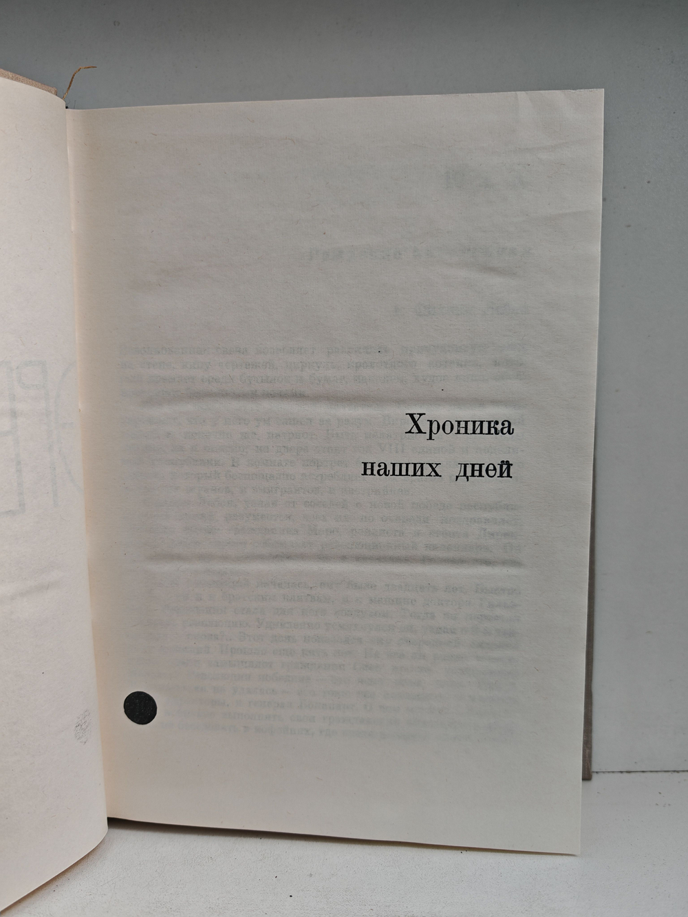 Илья Эренбург. Собрание сочинений в 9 томах. Том 7. Хроника наших дней