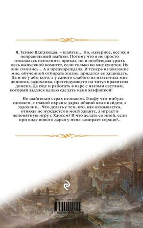 Телохранитель для демона. Елена Звездная