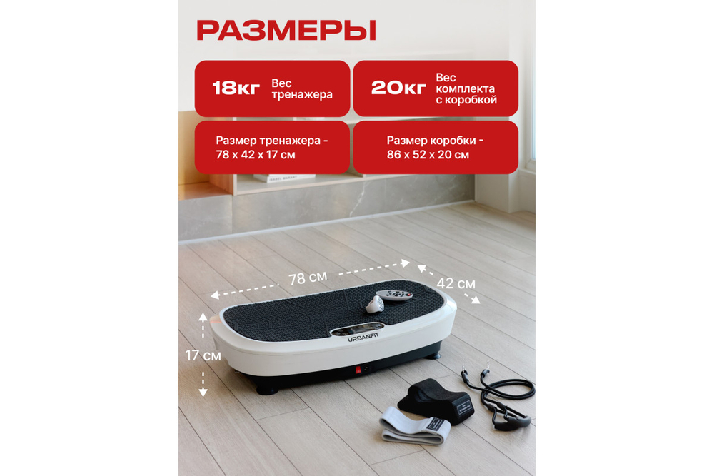 Виброплатформа 3D Urbanfit Booster с bluetooth, эспандерами, пультом и браслетом, 200 скоростей, белый